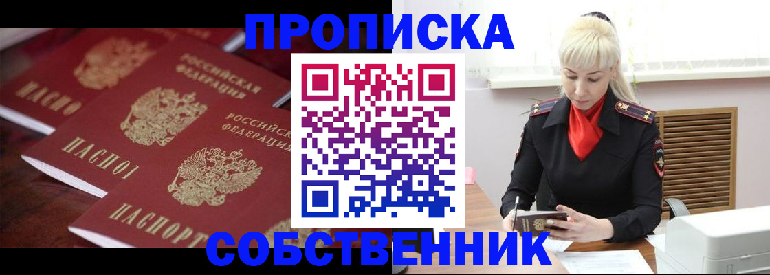 прописка в Казани