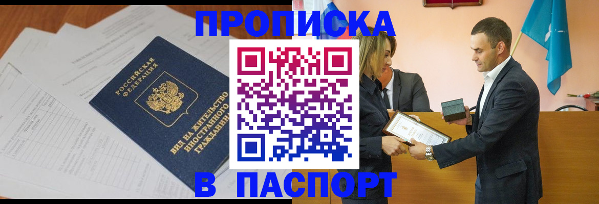 прописка 2025 в Казани
