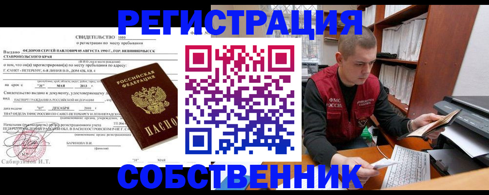 прописка в Казани