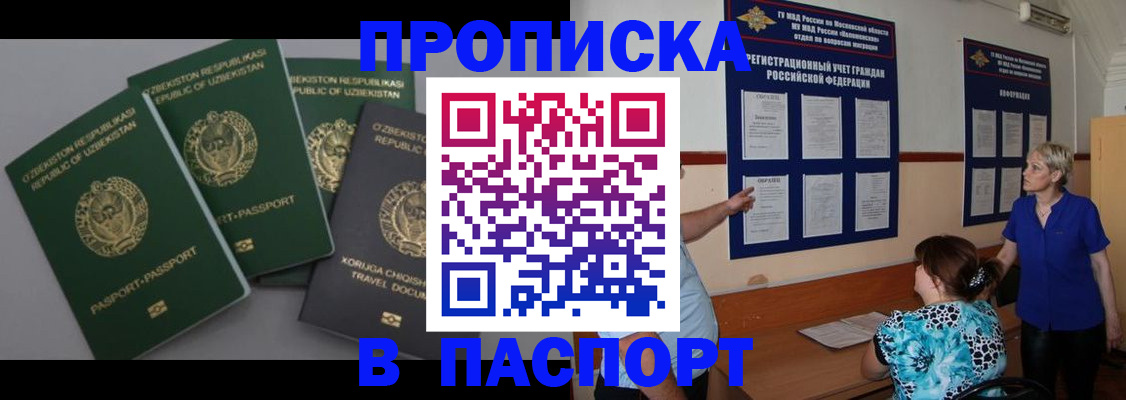 купить прописку в Казани