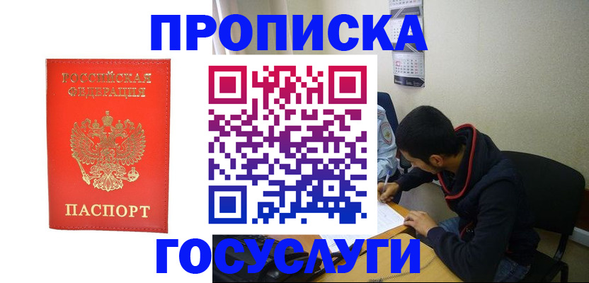 где прописаться в Казани